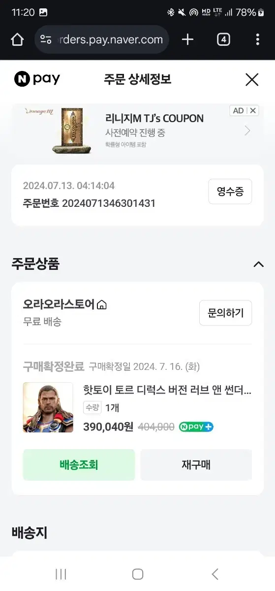 토르 러브앤썬더  토르디럭스 버전